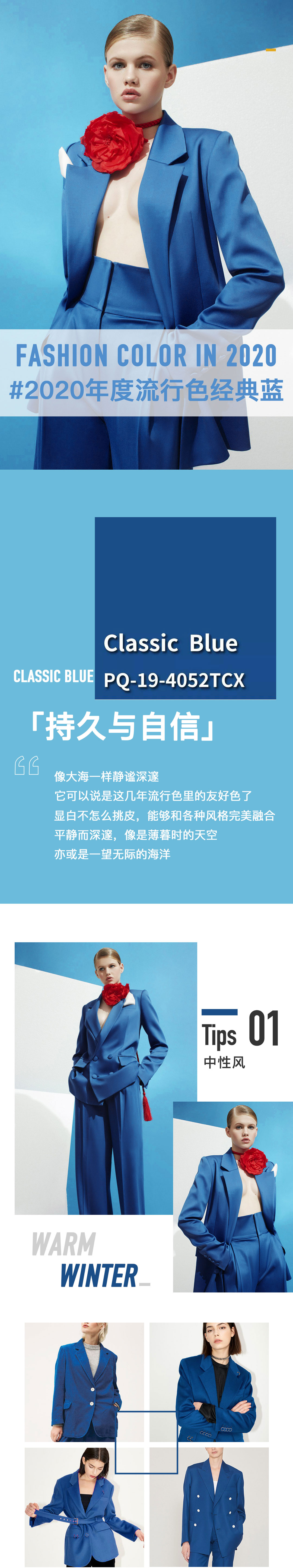 pantone|经典蓝将引领潮流新风向,你的蓝色单品准备好